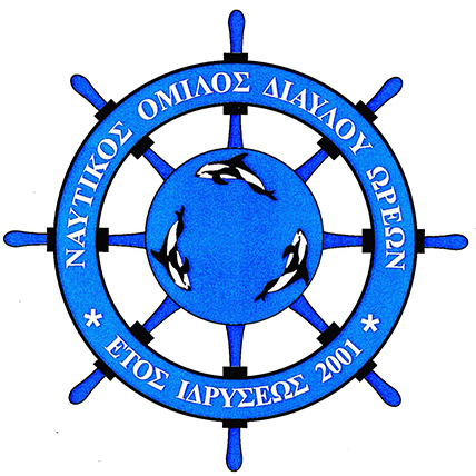 ΝΑΥΤΙΚΟΣ ΟΜΙΛΟΣ ΔΙΑΥΛΟΥ ΩΡΕΩΝ