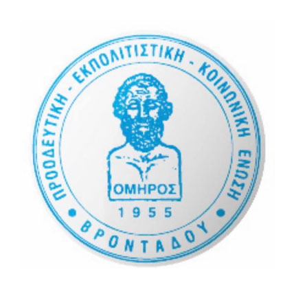 ΠΡΟΟΔΕΥΤΙΚΗ ΕΚΠΟΛΙΤΙΣΤΙΚΗ ΚΟΙΝΩΝΙΚΗ ΕΝΩΣΗ ΒΡΟΝΤΑΔΟΥ