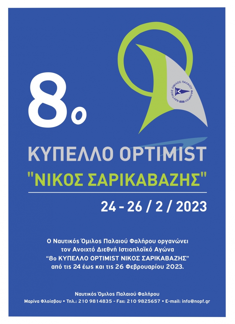 8ο Κύπελλο Optimist Nikos Sarikavazis
