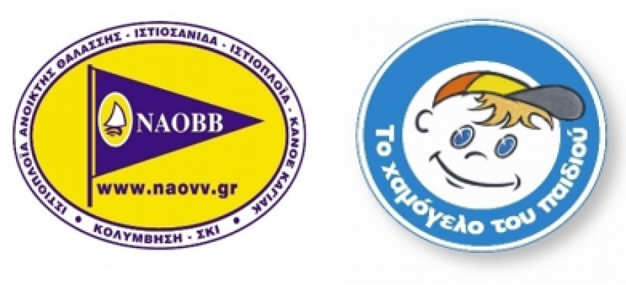 9ο Κύπελλο «Το Χαμόγελο του Παιδιού» από το Ναυτικό Αθλητικό Όμιλο Βάρης Βάρκιζας