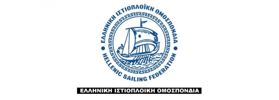 «Ανακοίνωση νέας Παράτασης υποβολής αιτήσεων για την Σχολή Προπονητών Ιστιοπλοΐας»