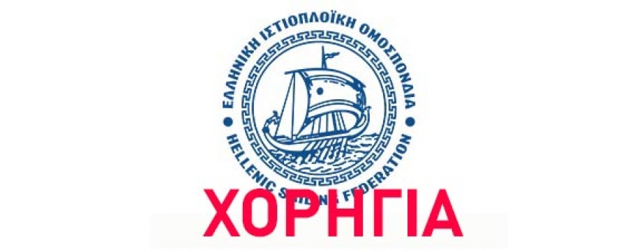 Χορηγία Εξοπλισμού Οπτικής Αναμετάδοσης Δραστηριότητας Live Streaming από την εταιρεία Paralos Industrial & Marine Systems