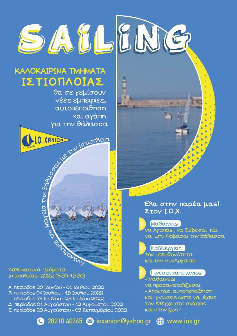 «Δευκαλίωνας Ανοικτής Θάλασσας 2022 1 & 2» – Ι.Ο. Χανίων
