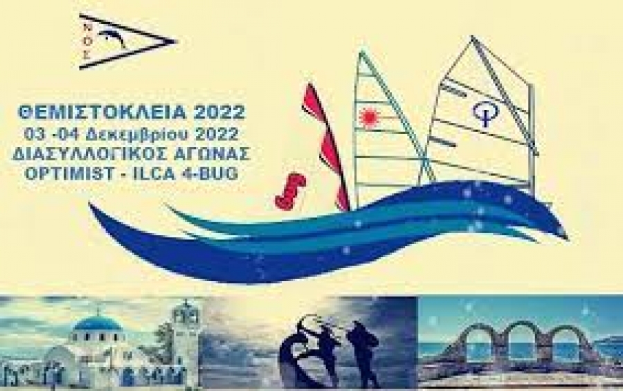 Δελτίο Τύπου –  Διασυλλογικός  Αγώνας Ιστιοπλοϊας  «ΘΕΜΙΣΤΟΚΛΕΙΑ 2022»