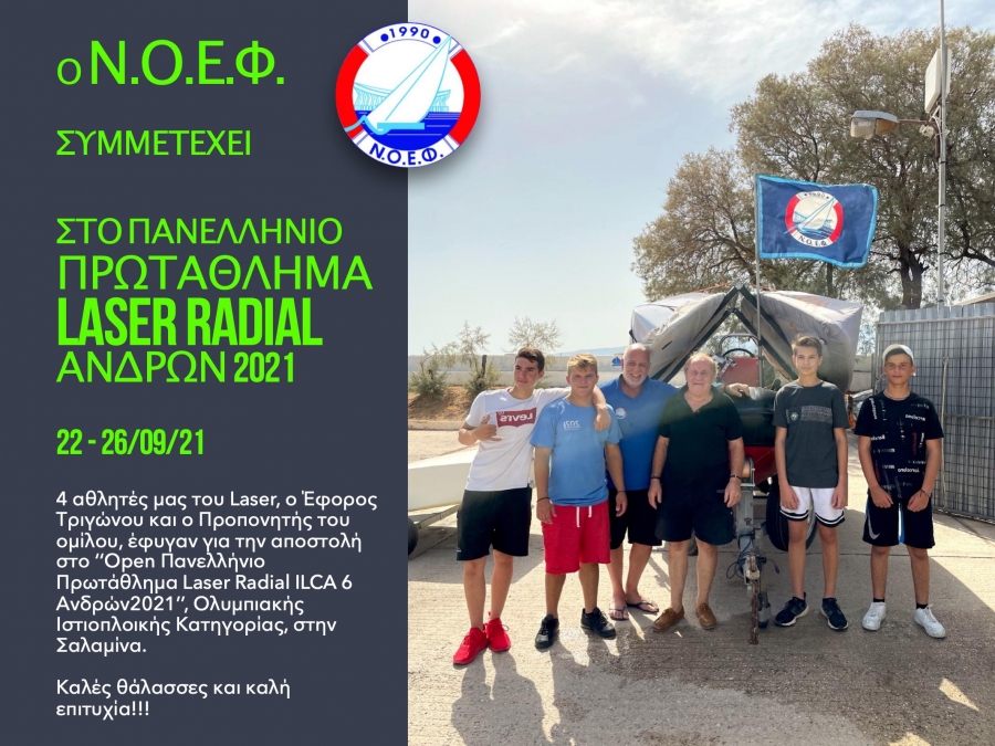 Δελτίο Τύπου ΝΟΕΦ