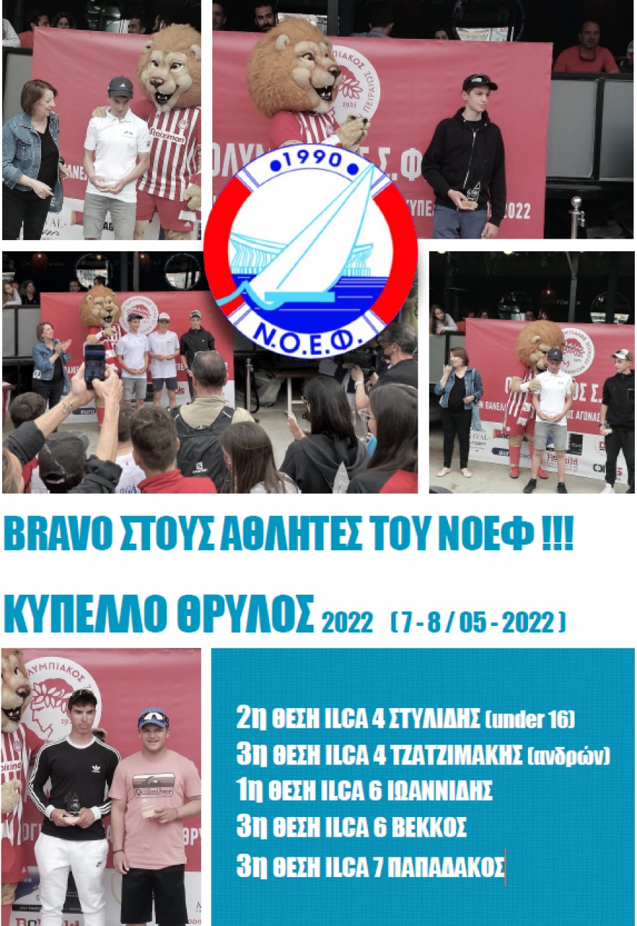 Δελτίο Τύπου ΝΟΕΦ – Bravo στους Αθλητές του ΝΟΕΦ!!!