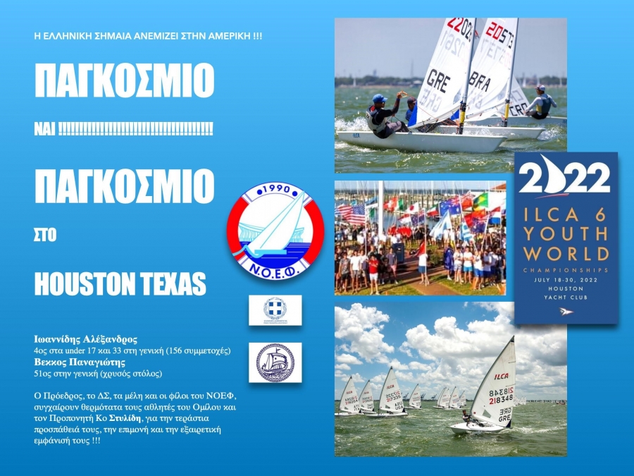 Δελτίο Τύπου ΝΟΕΦ – Επιτυχία του ΝΟΕΦ στο Παγκόσμιο Νέων ILCA 6 στο Τέξας
