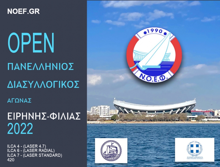 Δελτίο Τύπου ΝΟΕΦ – Open Πανελλήνιος Διασυλλογικός Αγώνας Ειρήνης-Φιλίας 2022