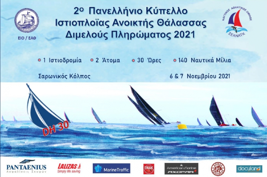 Δελτίο Τύπου ΣΕΑΝΑΤΚ