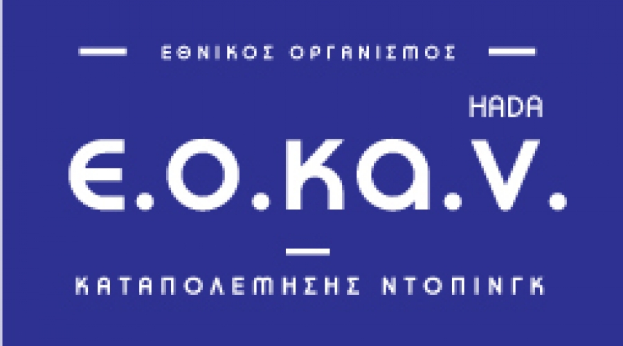 Εκπαιδευτική Ημερίδα Ε.Ο.ΚΑ.Ν. με τον Οργανισμό Αντιντόπινγκ των Ηνωμένων Αραβικών Εμιράτων