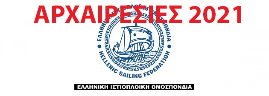 Ενημέρωση για την Γενική Συνέλευση και τις Αρχαιρεσίες της ΕΙΟ