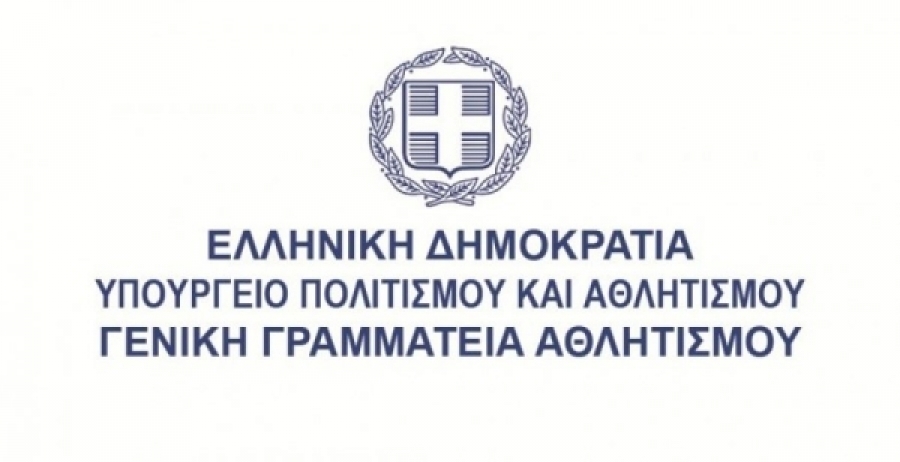 Έως 31 Ιουλίου η αποκλειστική προθεσμία για το Μητρώο Αθλητικών Σωματείων