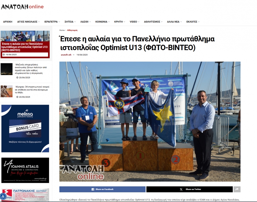 “Έπεσε η αυλαία για το Πανελλήνιο πρωτάθλημα ιστιοπλοΐας Optimist U13 (ΦΩΤΟ-ΒΙΝΤΕΟ)”
