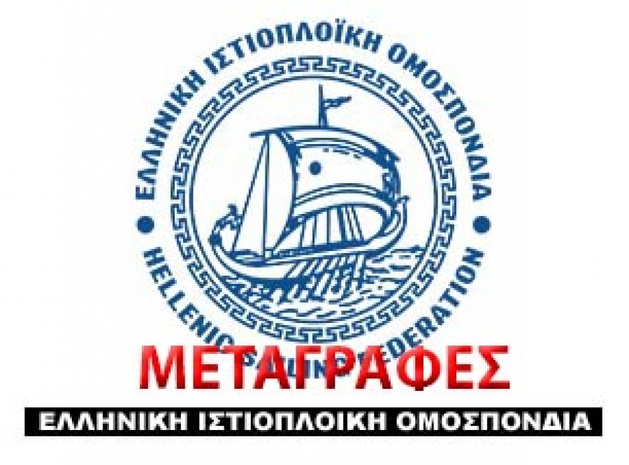 Επικύρωση του πρακτικού της Επιτροπής Μεταγραφών της Ε.Ι.Ο. για το έτος 2025.