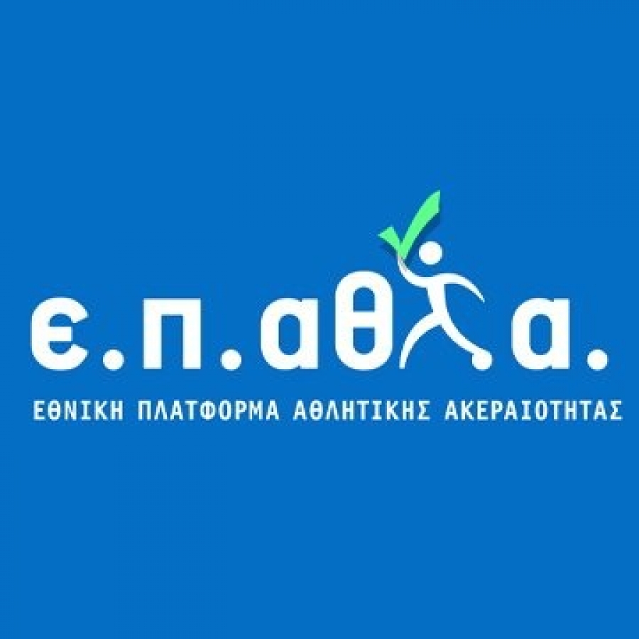 Επιστολή γγΑ και Προέδρου Ε.Π.ΑΘΛ.Α.