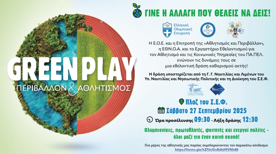 “Γίνε η αλλαγή που θες να δεις”