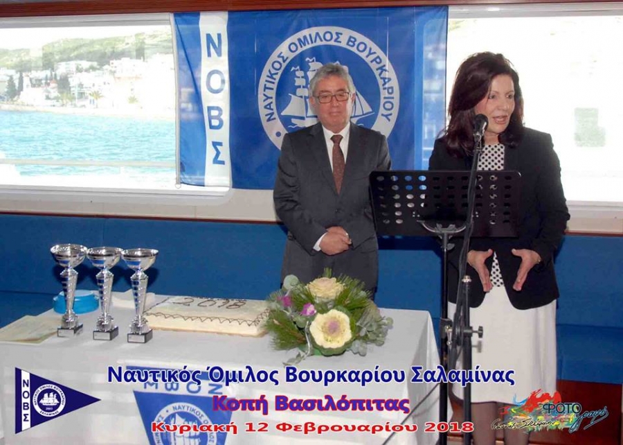 Η Βασιλόπιτα του Ν.Ο. Βουρκαρίου Σαλαμίνας