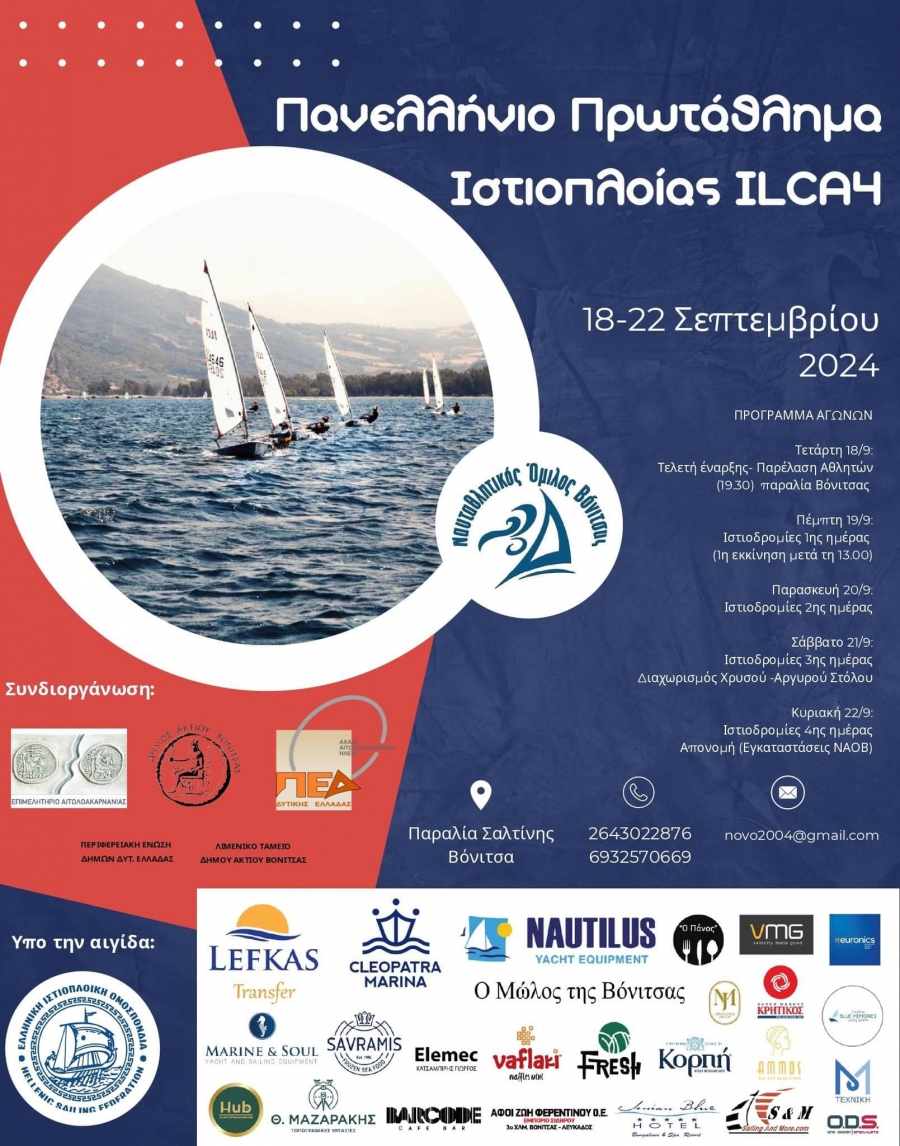 Μεγάλη γιορτή για τη Βόνιτσα το Πανελλήνιο Πρωτάθλημα Ilca 4- Μετάδοση του Αγώνα σε Live Streaming