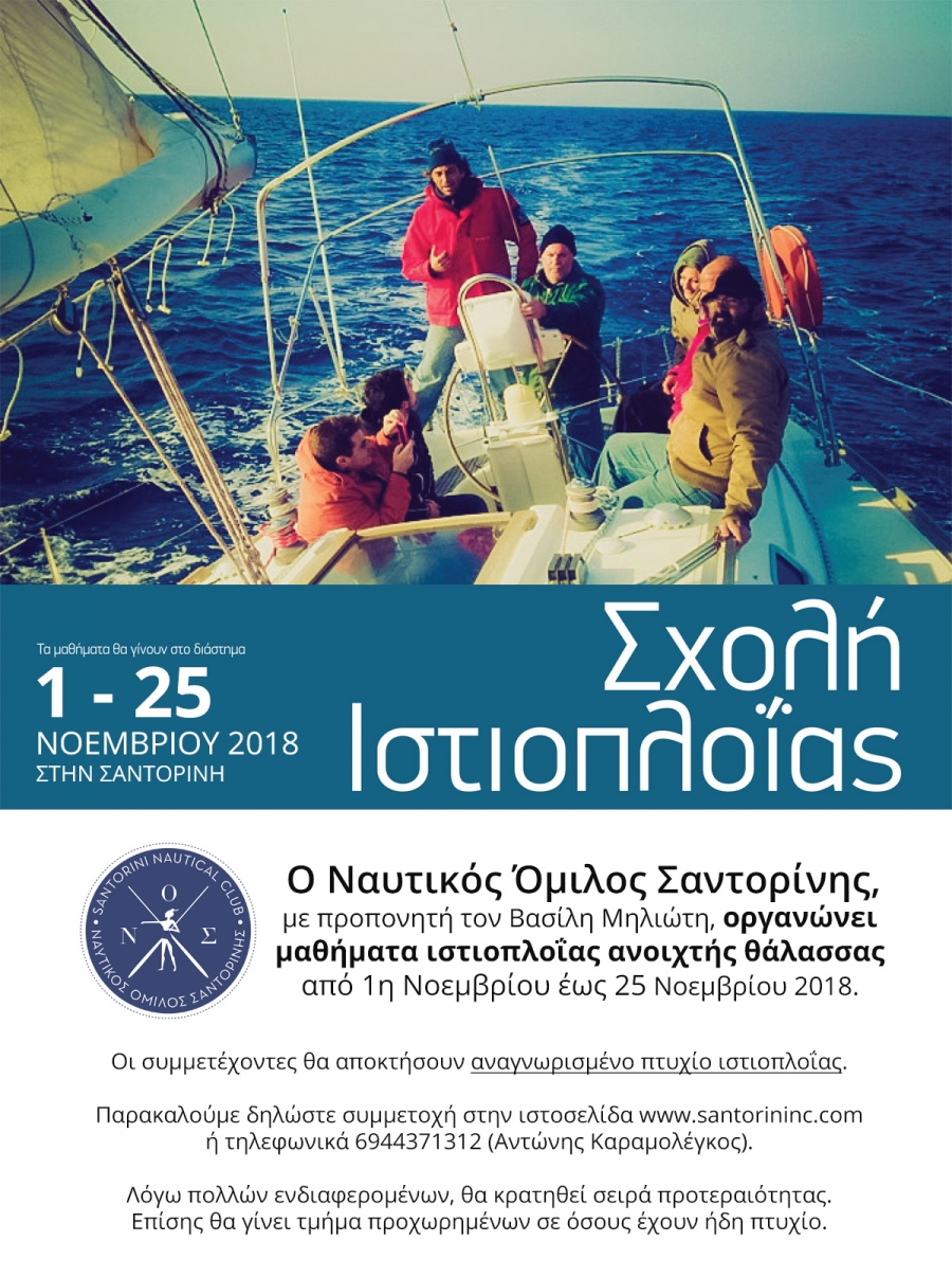 Ν.Ο. Σαντορίνης