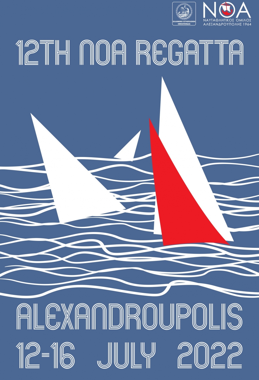 Ο Διεθνής Αγώνας 12th NOA Regatta 2022 από το Ναυταθλητικό Όμιλο Αλεξανδρούπολης, 12-16 Ιουλίου 2022
