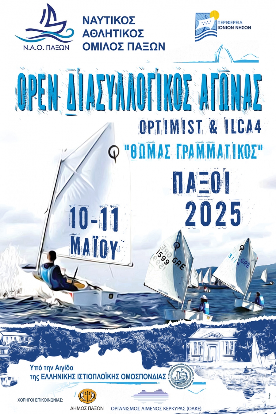 Open Διασυλλογικός Αγώνας ” Θωμάς Γραμματικός”- Ν.Α.Ο. Παξών