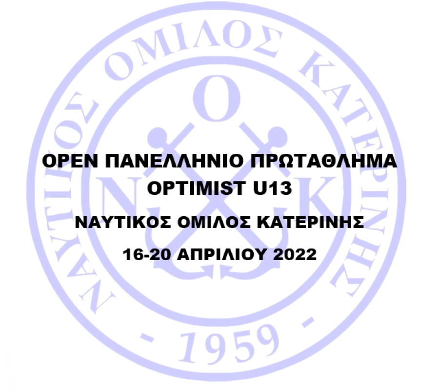 Open Πανελλήνιο Πρωτάθλημα Optimist U13, Ν.Ο. Κατερίνης, 16-20/04/2022
