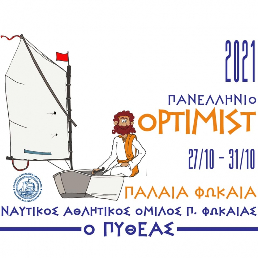 Open Πανελλήνιο Πρωτάθλημα Optimist U16- Ζωντανή μετάδοση από το κανάλι Youtube της Ε.Ι.Ο.