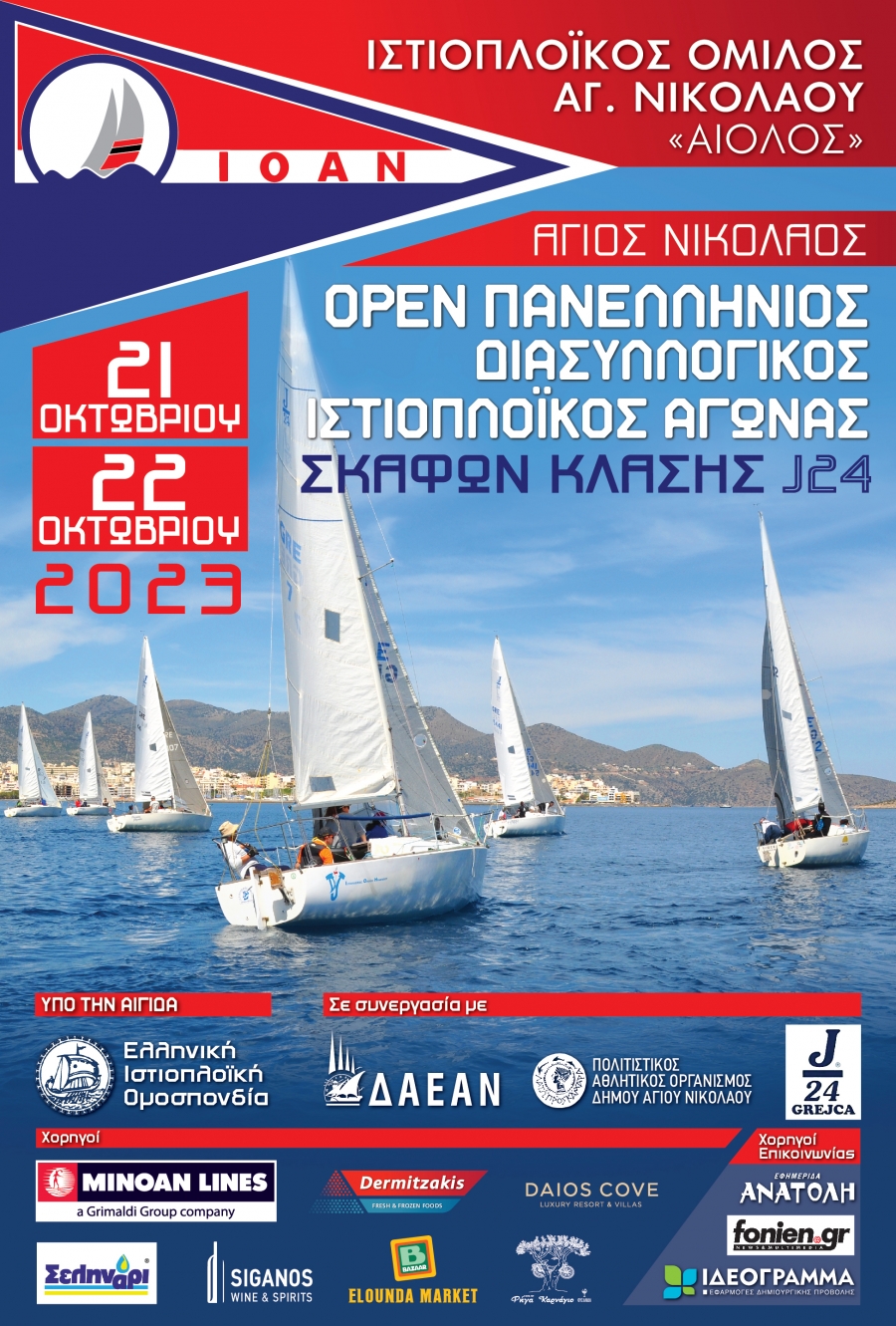 Open Πανελλήνιος Διασυλλογικός Αγώνας Κλάσης J24- Ιστιοπλοϊκός Όμιλος Αγίου Νικολάου