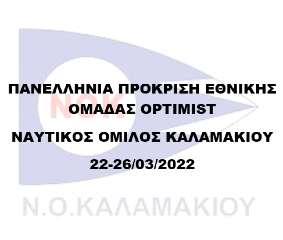 Πανελλήνια Πρόκριση Εθνικής Ομάδας Optimist 2022, Ν.Ο. Καλαμακίου, 22-26/03/2022