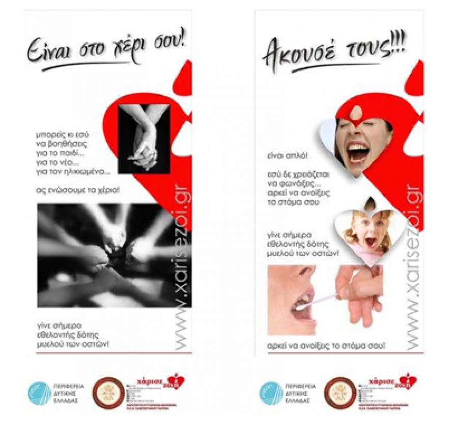 Πανελλήνιο Πρωτάθλημα Optimist- Γίνε εθελοντής δότης μυελού των οστών -“Χάρισε Ζωή”