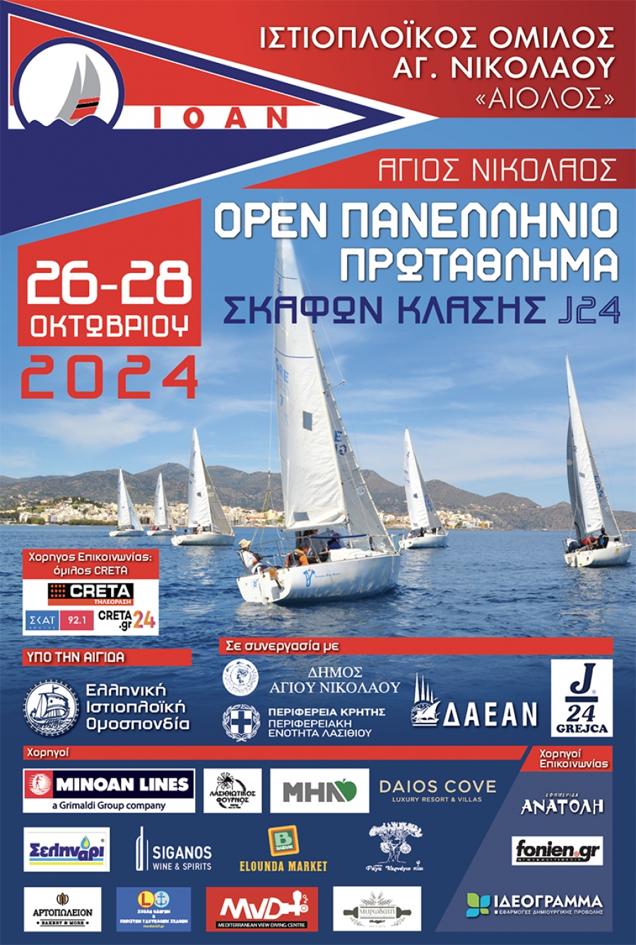 Πανελλήνιο Πρωτάθλημα σκαφών κλάσης J24 26-28/10/2024 - Ιστιοπλοϊκός Ομιλος Αγίου Νικολάου Ο Αίολος