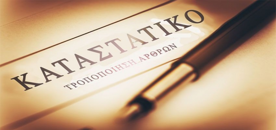 Παράταση προθεσμίας τροποποίησης καταστατικού αθλητικών σωματείων έως 31/12/2022