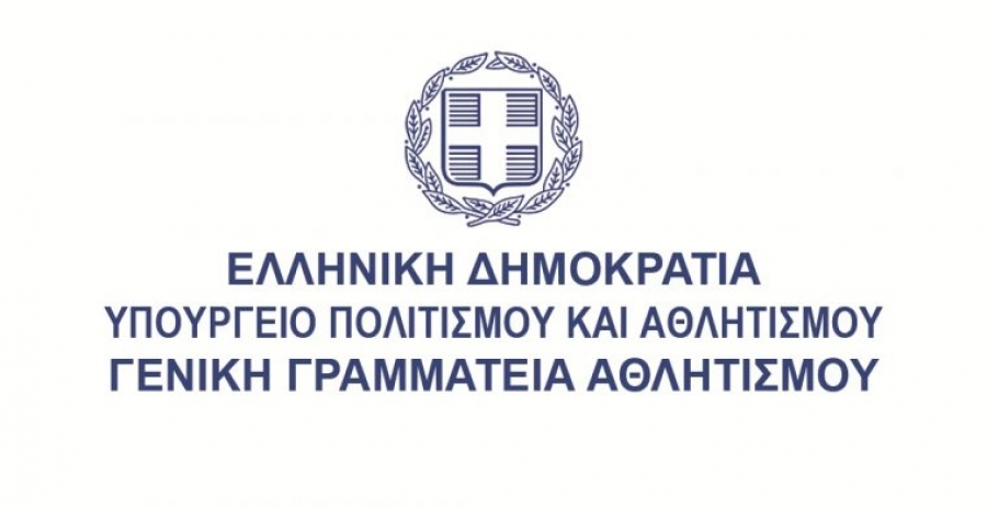 Πρόσκληση Ενδιαφέροντος για Σχολή Προπονητών Α΄ Επιπέδου