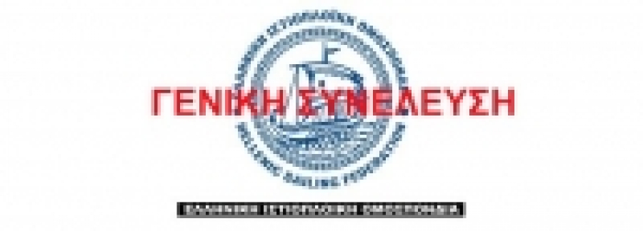 ΠΡΟΣΚΛΗΣΗ Της 1ης ΤΑΚΤΙΚΗΣ ΓΕΝΙΚΗΣ ΣΥΝΕΛΕΥΣΗΣ της Ε.Ι.Ο. έτους 2024