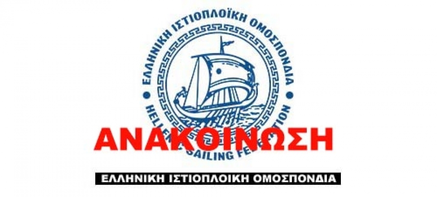 Σεμινάριο Επιθεωρητών Σκαφών Αθήνα 20 Νοεμβρίου 2025
