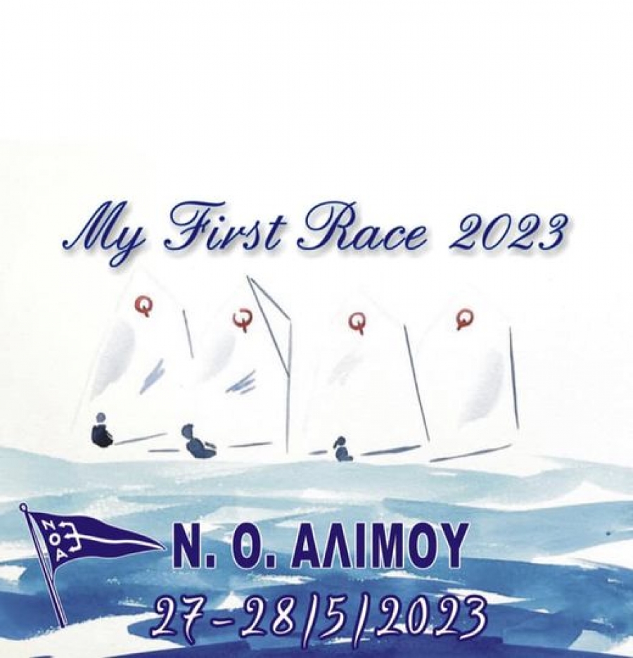 Σήμερα στην Περιφέρεια Αθηνών διασυλλογικοί αγώνες από τον Ν.Ο. Δελφιναρίου & Ν.Ο. Αλίμου